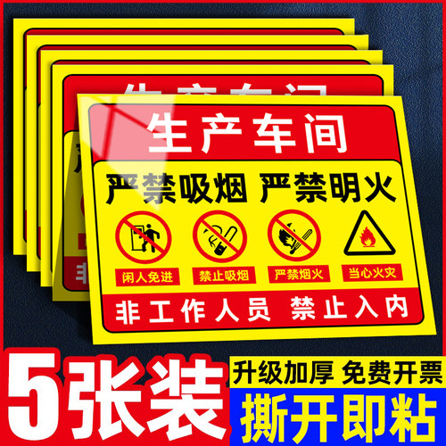 【加厚】生产车间标识牌警示牌