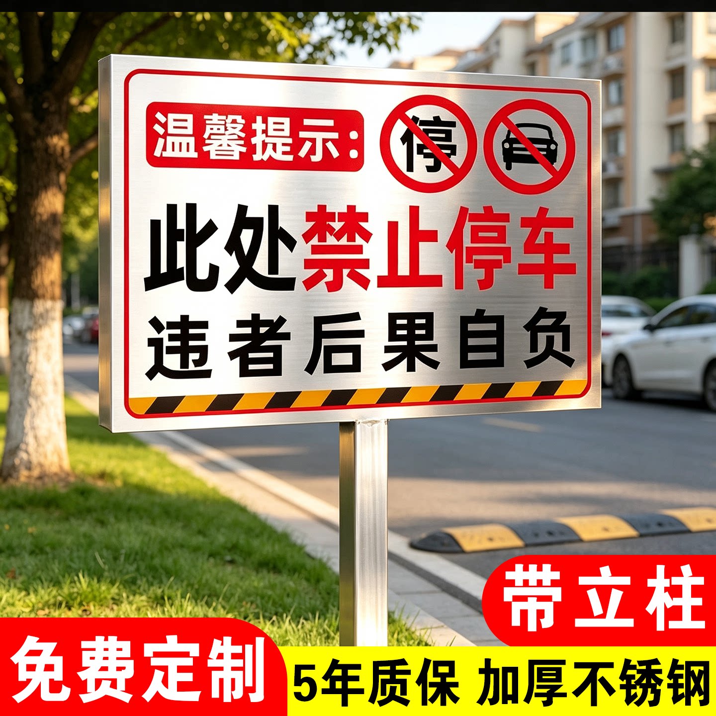 不锈钢立柱禁止停车插牌定制