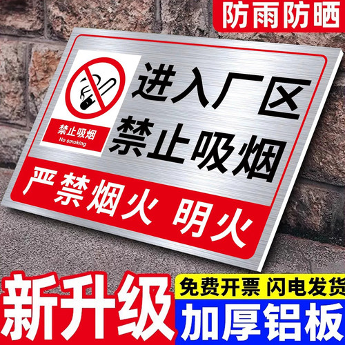 进入厂区仓库禁烟禁火警示牌