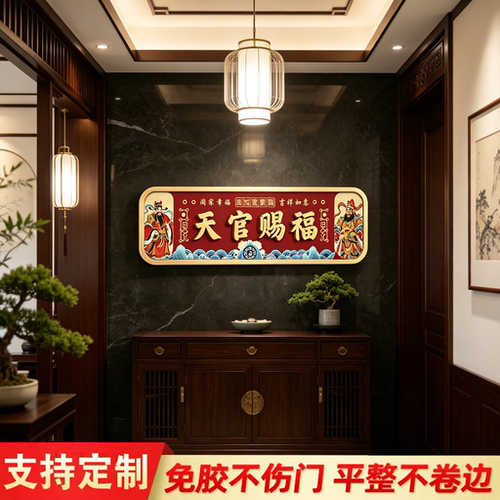 天官赐福磁吸入户门数字贴定制