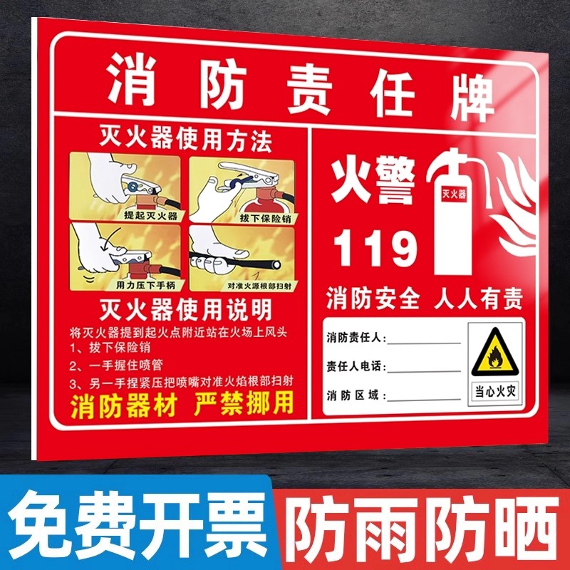 消防安全责任人公示牌消防责任牌