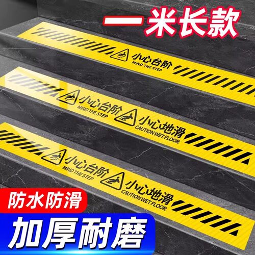 小心台阶【斜纹地贴】夜光提示牌