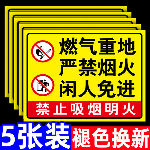 【加厚】天然气警示牌标识牌
