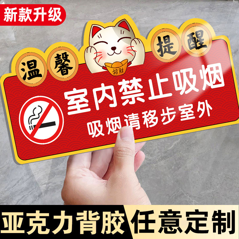【新款】禁止吸烟提示牌温馨提示