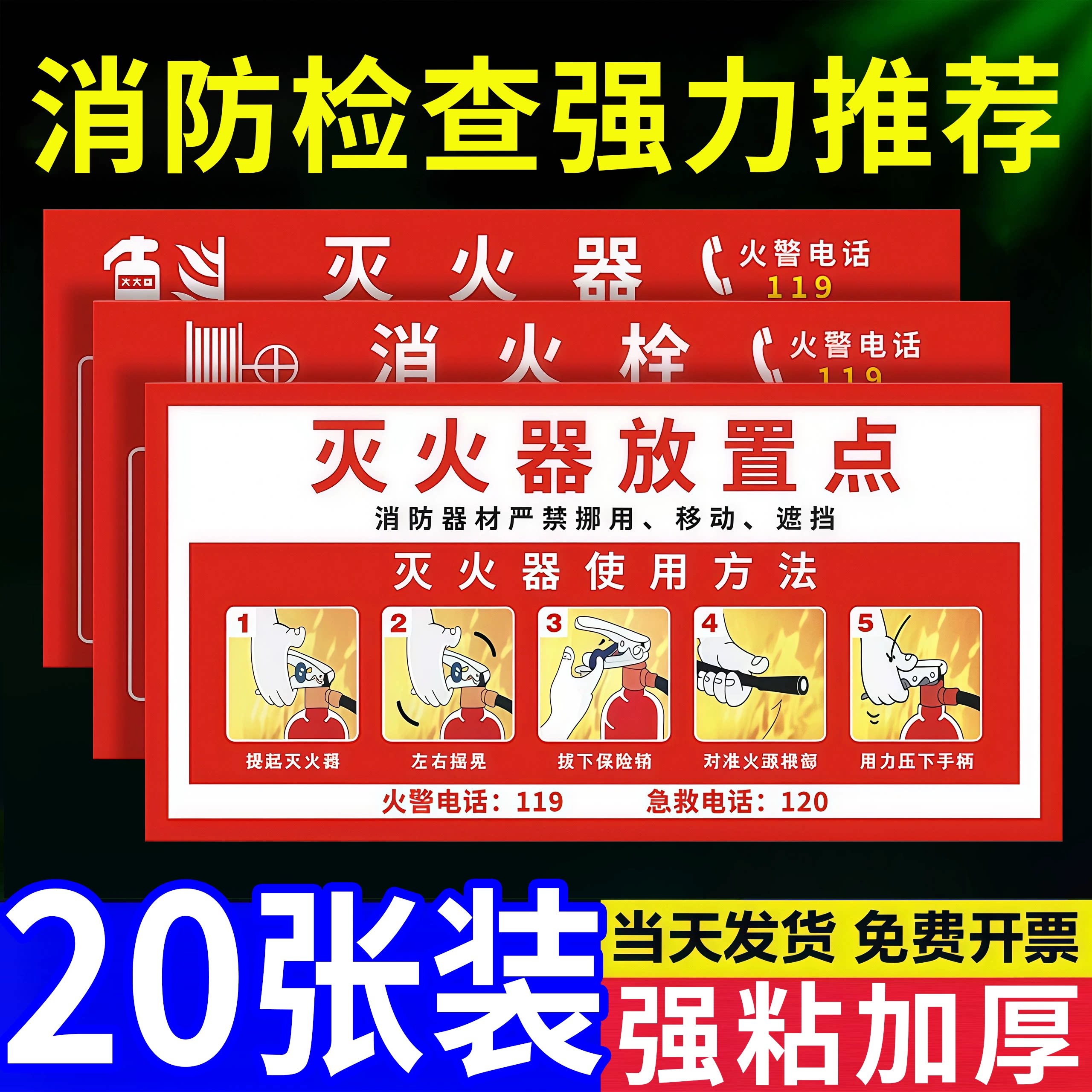 【免费开票】灭火器放置点标识牌