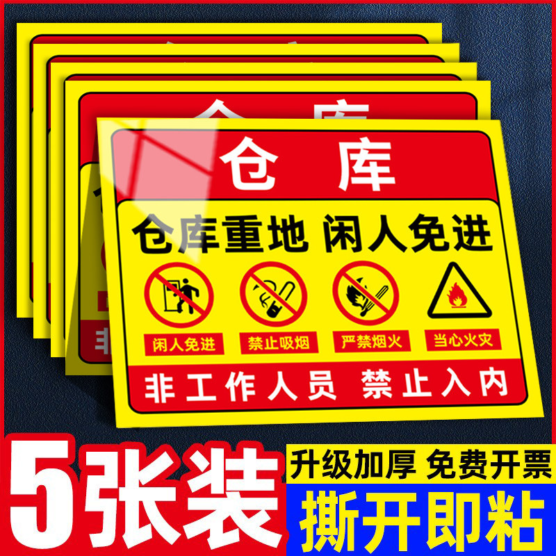 【全网最di】仓库重地闲人免进牌