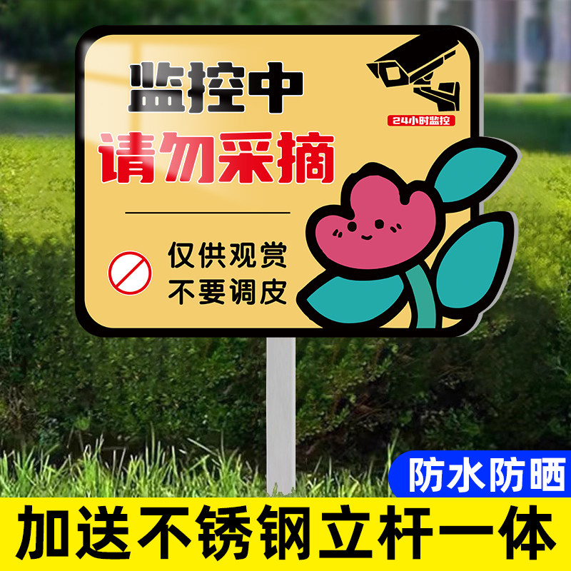 【全网特价】禁止采摘警示牌