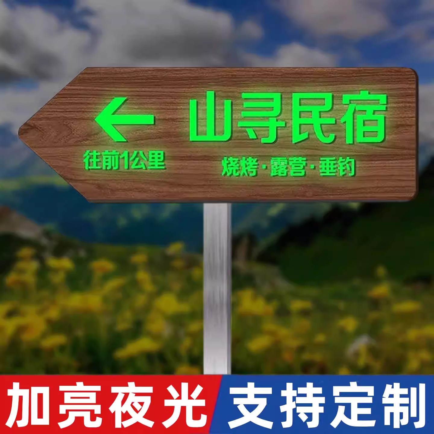 【新升级】夜光路牌指引牌广告牌