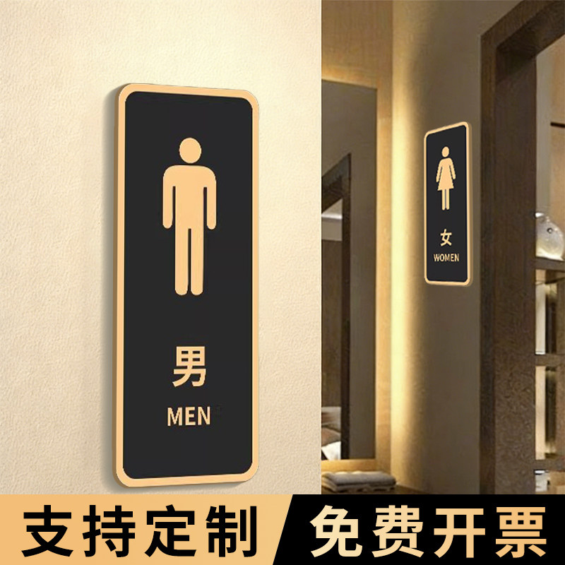 男女卫生间标识【高级感】指示牌