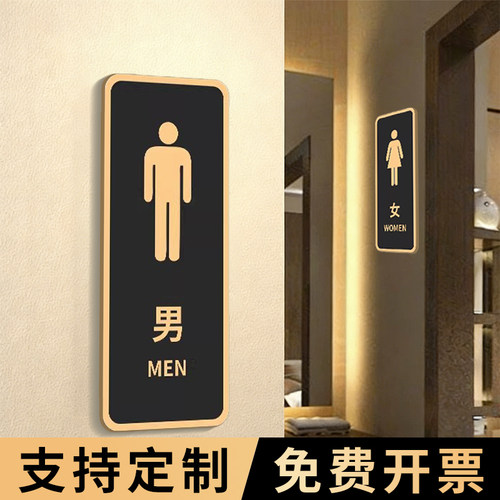 男女卫生间标识【高级感】指示牌
