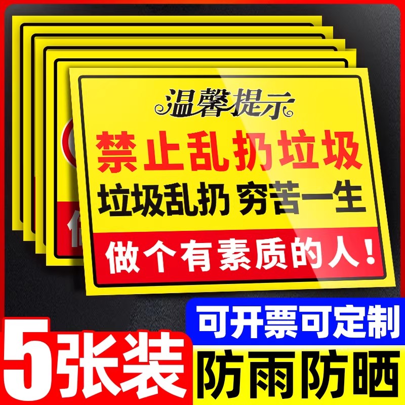 请勿乱扔垃圾提示牌【支持定制】