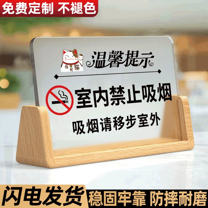 【新款】室内禁止吸烟提示牌台牌图片