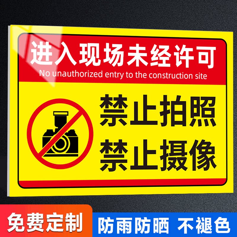 【免费开票】禁止拍照标识牌图片
