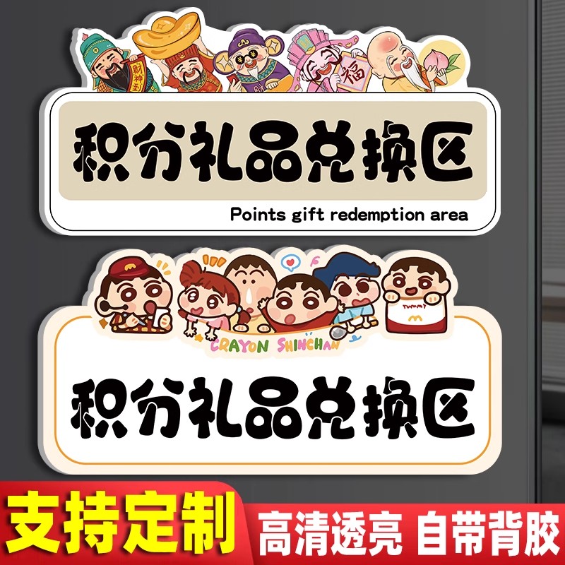 积分礼品兑换区亚克力墙贴