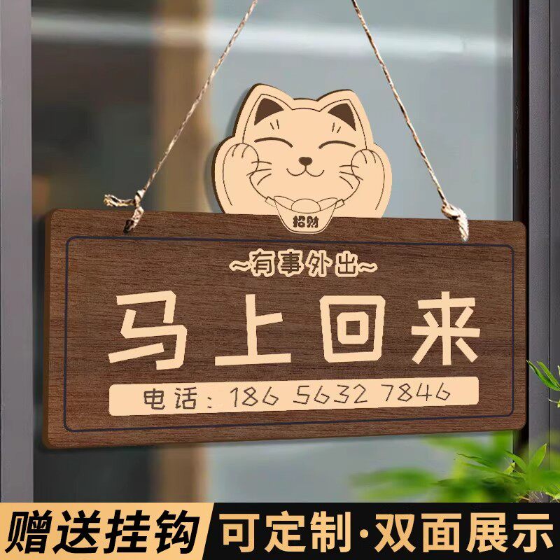 有事外出【招财猫】挂牌马上回来图片