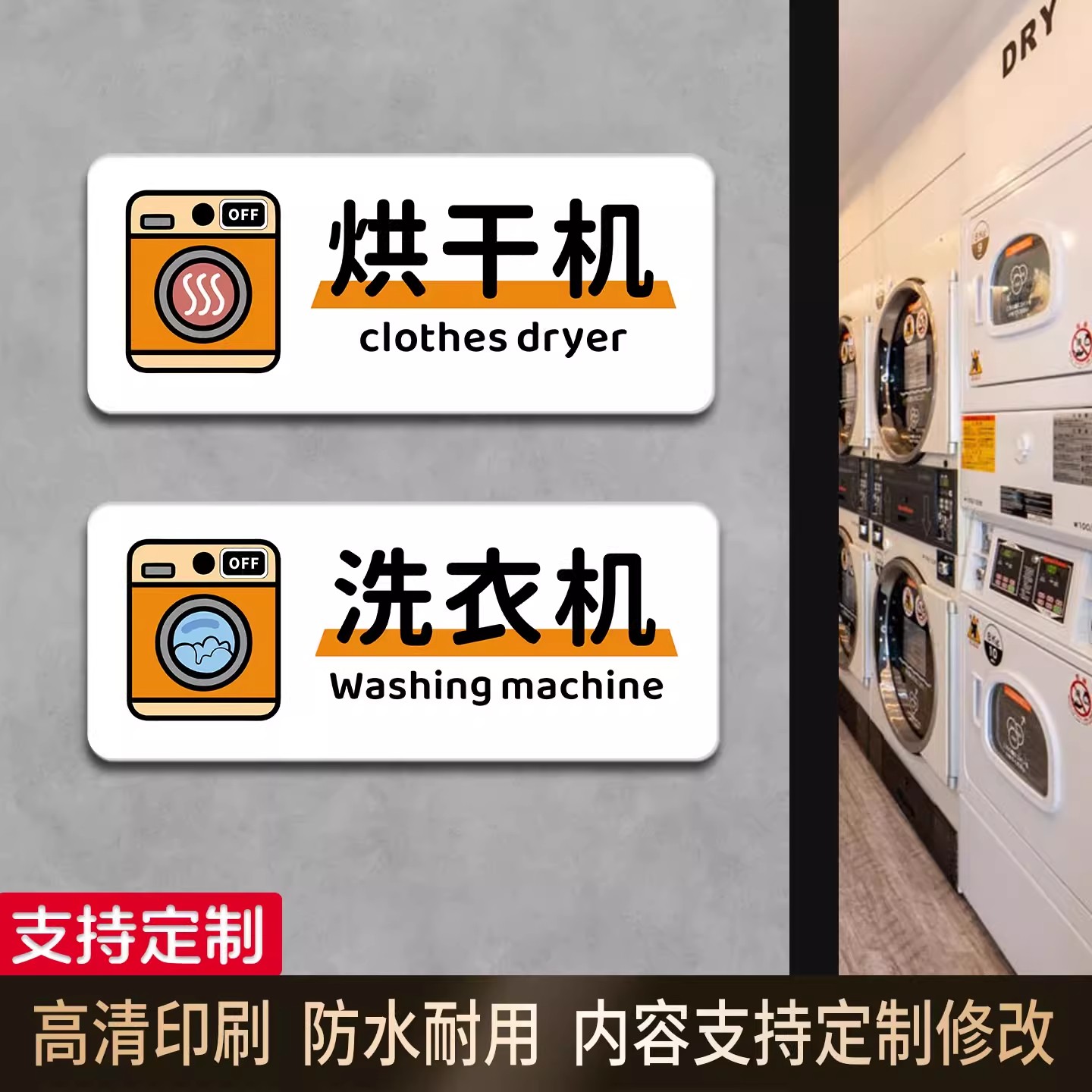 公共洗衣房烘干机标识牌温馨提示