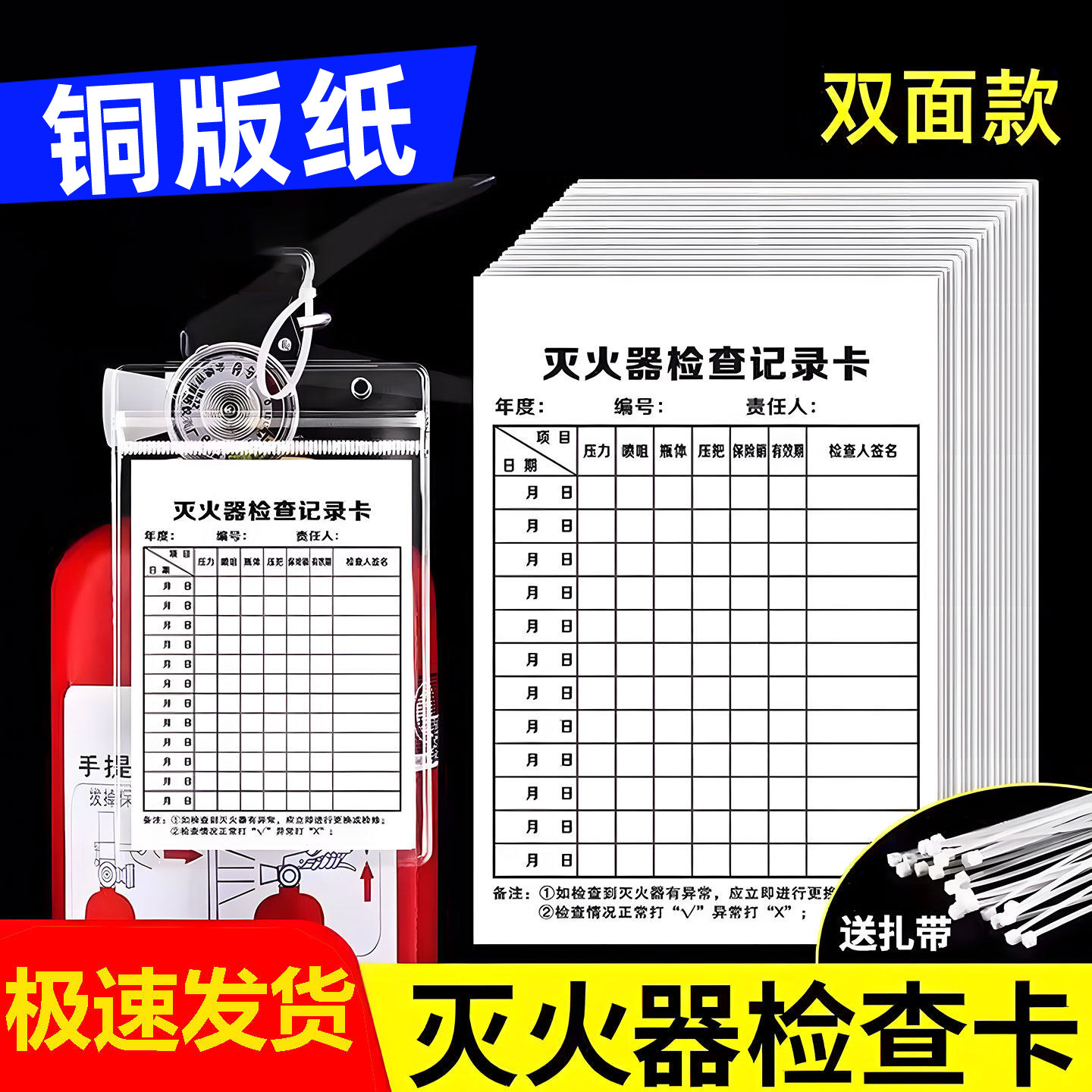 【全网最di】灭火器检查卡记录卡
