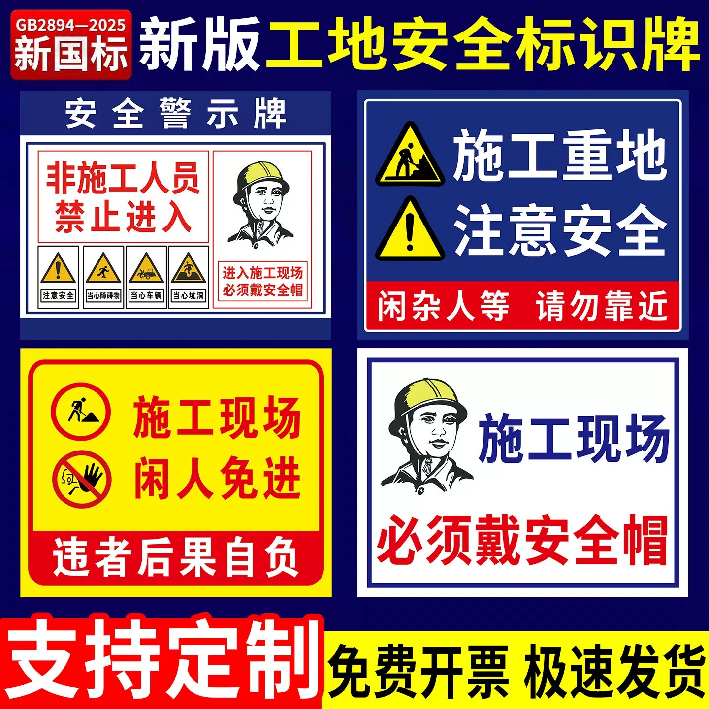 工地新国标警示标识牌定制