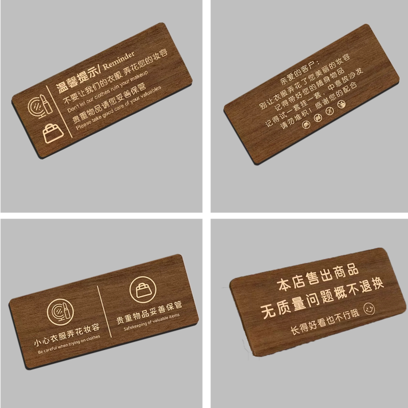 【新款】试衣间温馨提示标识牌