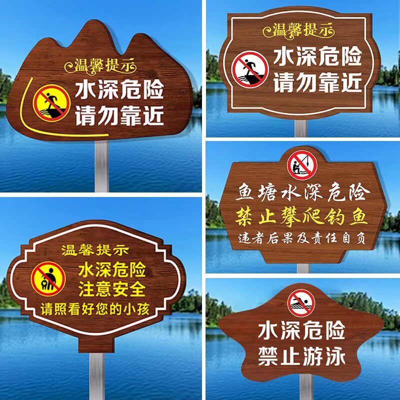 鱼塘警示牌水深危险插地警示牌