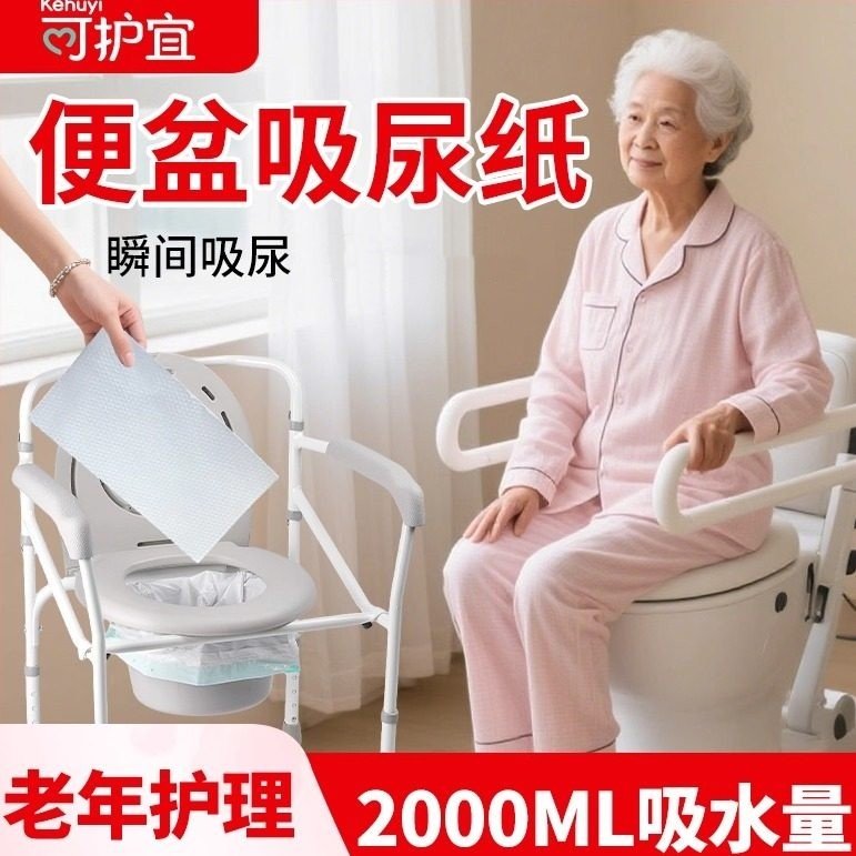 可护宜便盆吸水纸老人儿童吸尿纸液体凝固剂便后吸收纸吸尿片加厚,洗护清洁剂/卫生巾/纸/香薰,成年人隔尿用品,淘宝优惠券,粉丝福利购,淘宝优惠卷
