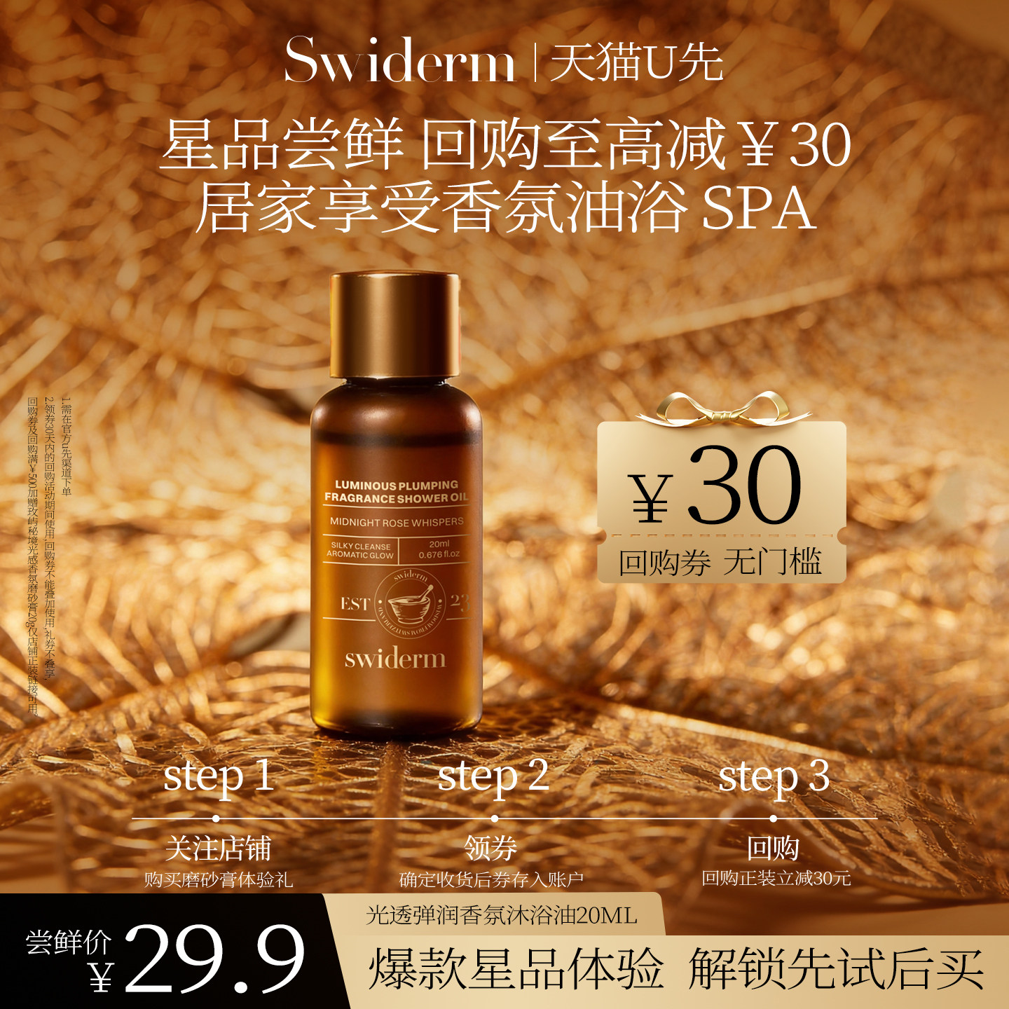 Swiderm瑞俪研香氛纯油沐浴油