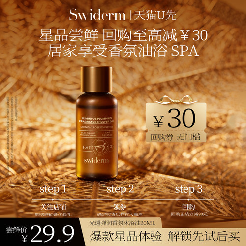 Swiderm瑞俪研香氛纯油沐浴油