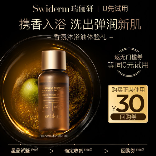 Swiderm瑞俪研纯油养肤沐浴油