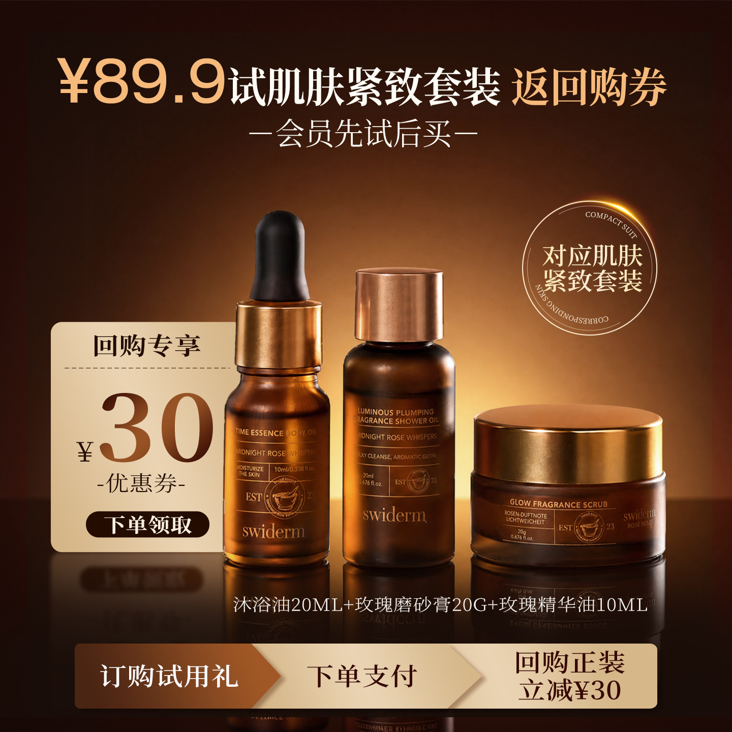 身体护理组合保湿紧肌肤
