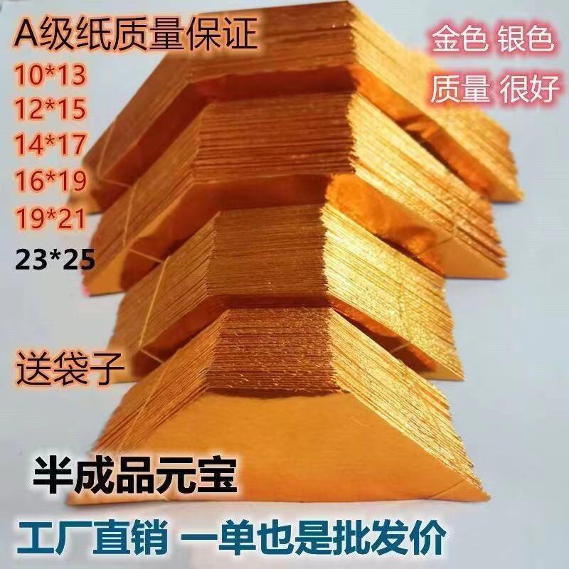 加厚元宝半成品切角4000个金纸银纸五彩印字厂家直销包邮折纸