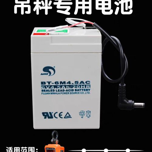杭州四方吊磅电池OCS-XZ-3T5T电子秤吊秤蓄电池6V4.5AH吊钩秤电瓶