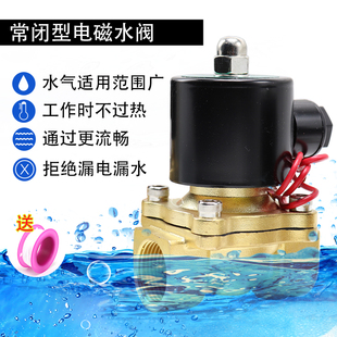 2W铜体常闭电磁开关水阀不发热AC220v电动2分4分6分1寸2寸铜线圈