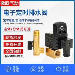 储气罐电子自动排水阀定时器开关空压机4分放水连体OPT分体AC220V