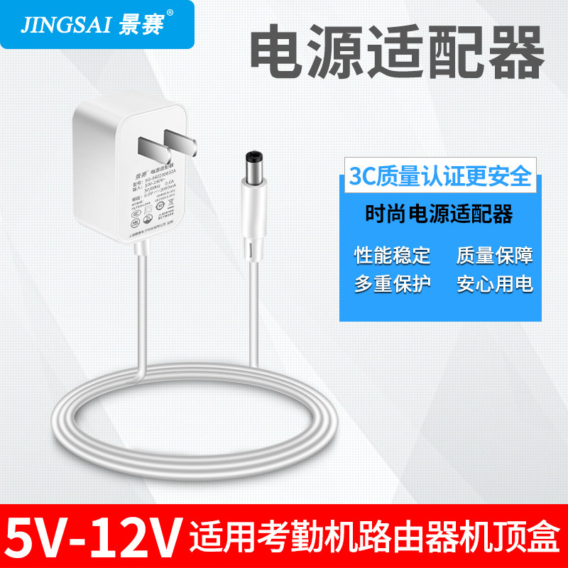 景赛12V电源适配器白色5V2A6V7.5V9V1a通用光猫路由器交换机顶盒
