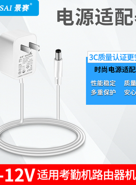 景赛12V电源适配器白色5V2A6V7.5V9V1a通用光猫路由器交换机顶盒