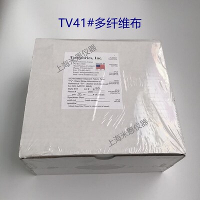 TV41#多纤维布AATCC多纤维41号布 ISO多纤维附布贴衬色牢度测试