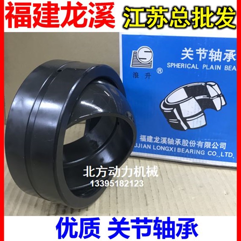 龙溪加厚关节轴承GEG12 20 25 30 35 40 45 50 60 70 80 90 ES