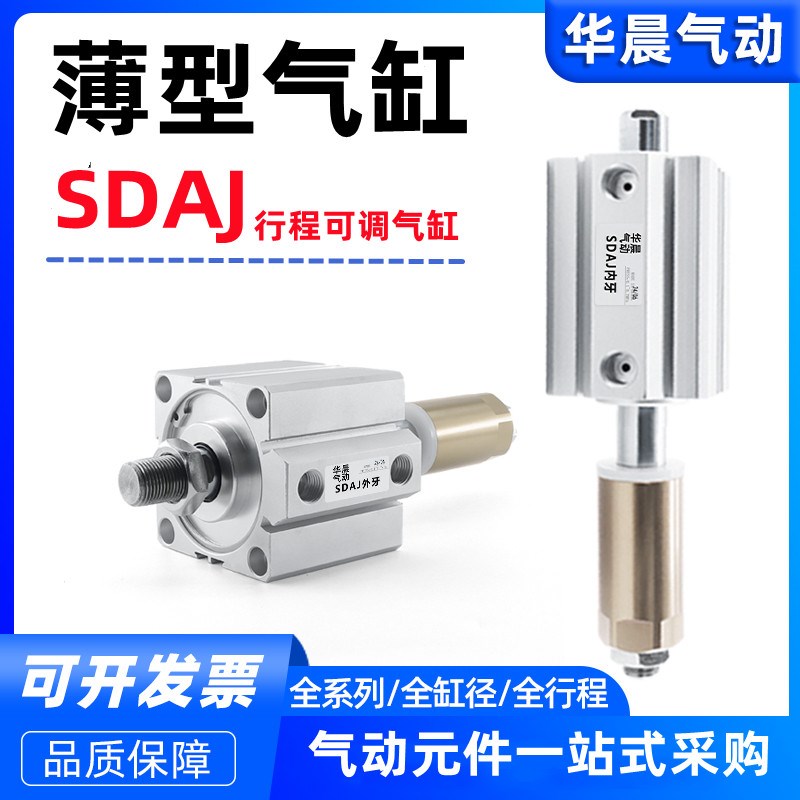 SDAJ可调行程薄型气缸SDAJ63/80/100*20/25/30/40/50-20/30/50-SB