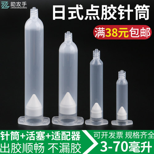 点胶针筒日式 适配器5/10 30CC 55CC 70ML点胶机针管打胶机转接头
