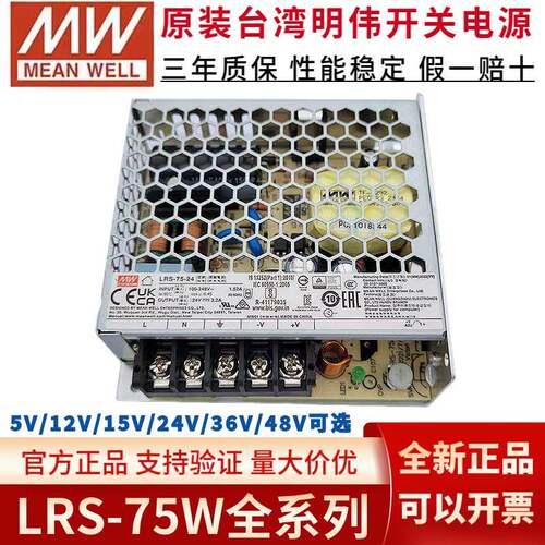 正品台湾明伟超薄LRS-75-5V/12V/24V/36V/48VDC开关电源代替S/NES