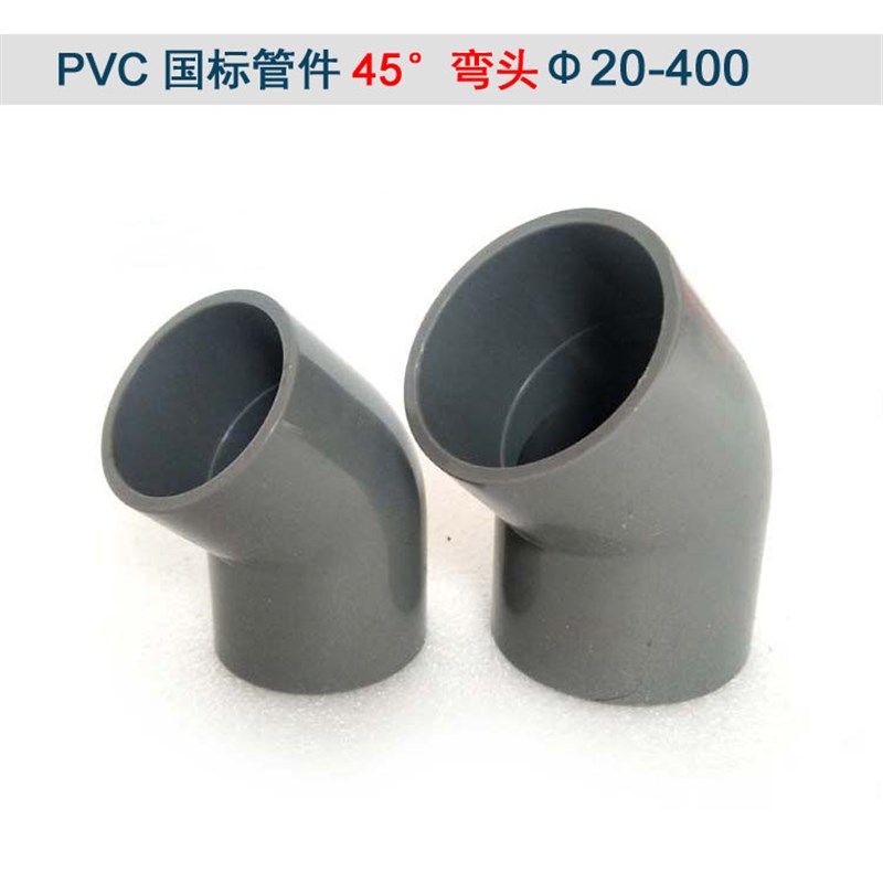 45度弯头PVC给水配件管件胶粘上水管塑料接头等径小直弯40 50 110