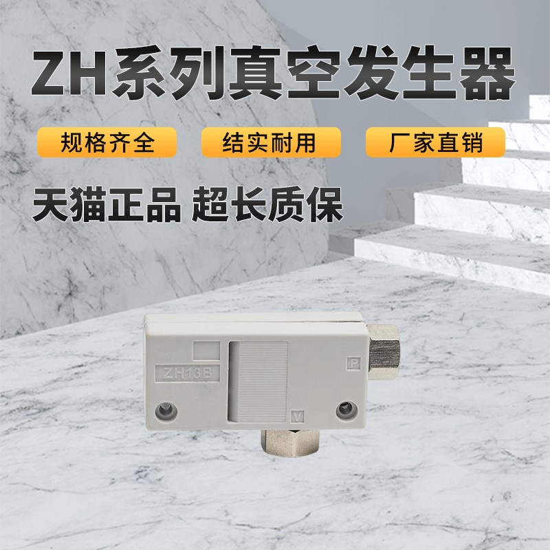 气动吸盘真空发生器ZH05BS/07/10/13BL-06-06-08-10-01负压发生器