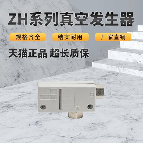 气动吸盘真空发生器ZH05BS/07/10/13BL-06-06-08-10-01负压发生器