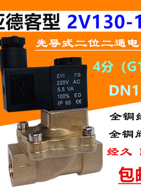 TXPC 2V130-15 亚德客型二位二通先导式电磁阀水阀 DN15 220V 24V