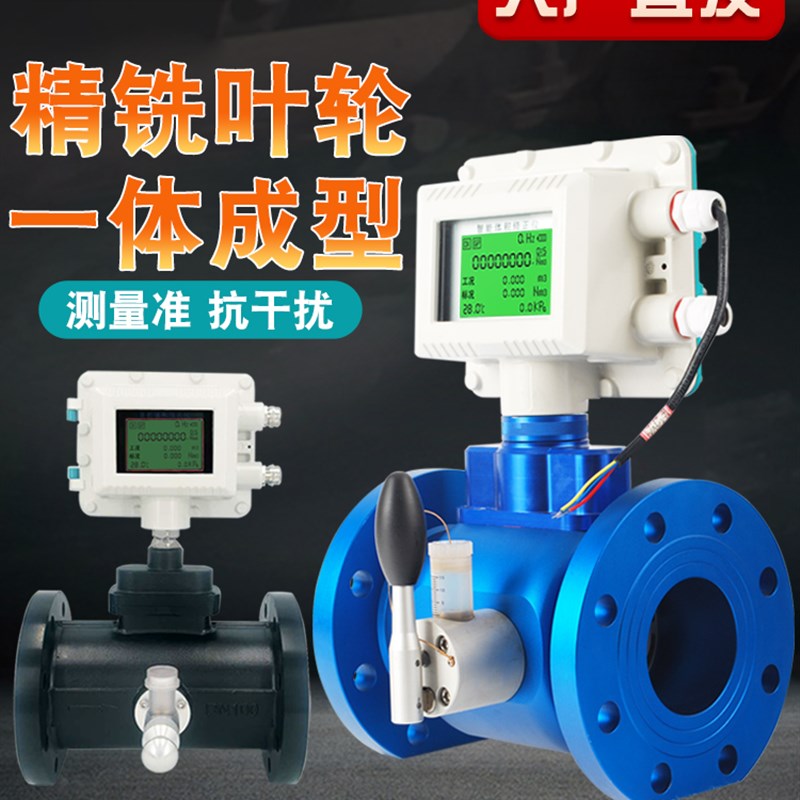 气体涡轮流量计瓦斯专用流量计量表LWQ气涡轮流量计DN50流量计