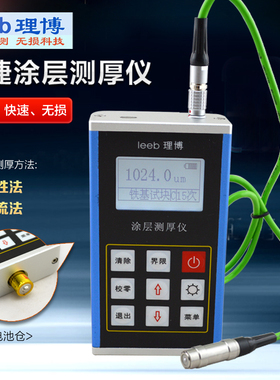里博leeb232涂层测厚仪磁感应涡流两用厚度测量仪数显油漆膜厚计