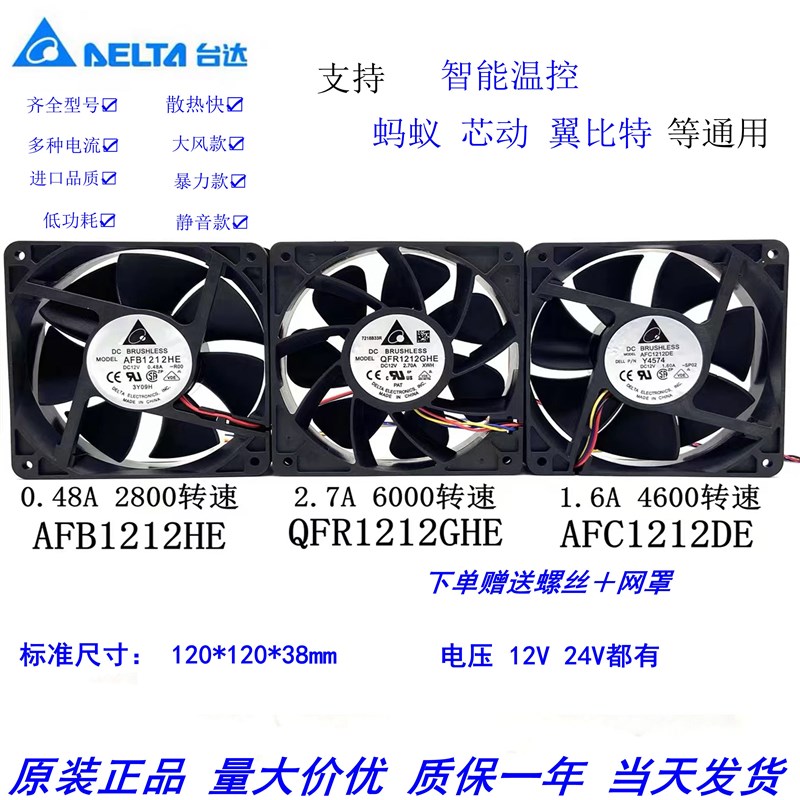 台达 12CM 12V2.7A/1.6A暴力静音蚂蚁S7S9翼比特显卡机箱散热风扇
