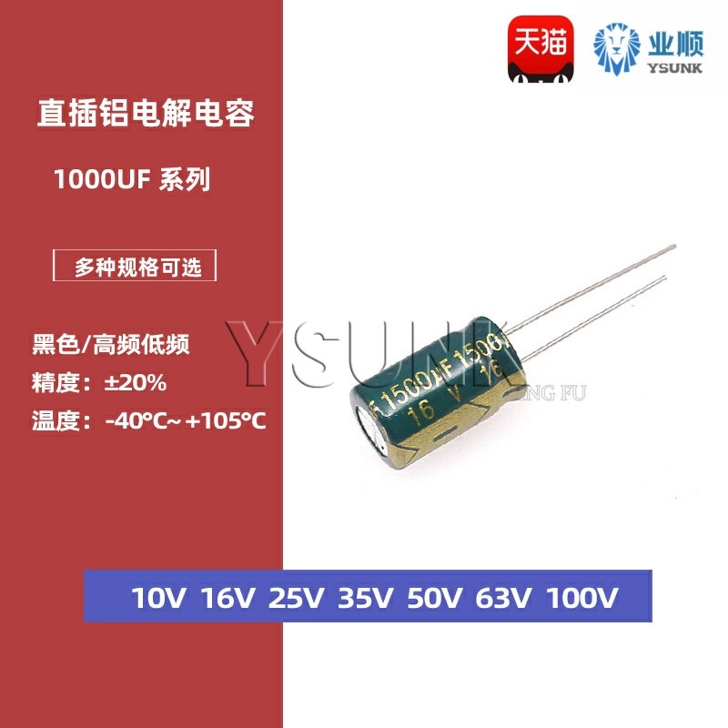 直插铝电解电容1000UF 10V 16V 25V 35V 50V 63V 100V 高频低阻
