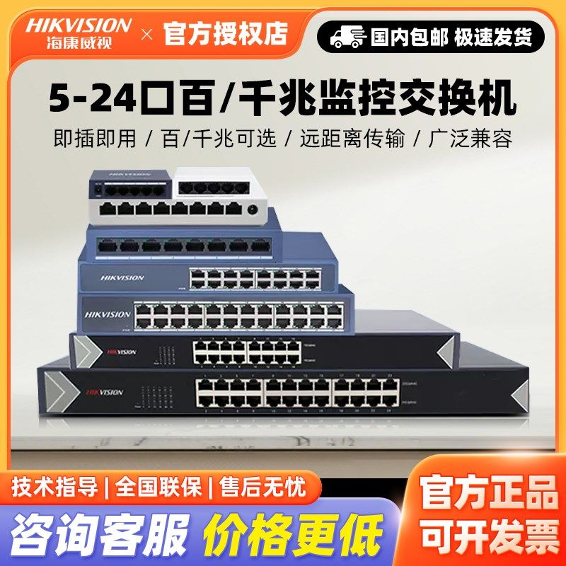 海康威视千兆交换机金属5口8口16口24口监控转接器分线器集线器,玩具/童车/益智/积木/模型,毛绒/玩偶/公仔/布艺类玩具,淘宝优惠券,粉丝福利购,淘宝优惠卷