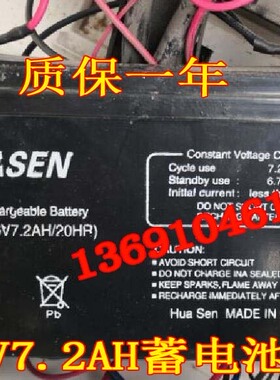 HUASEN蓄电池 TH6-72 6V7.2AH玩具车 童车 小孩子电动遥控车电瓶